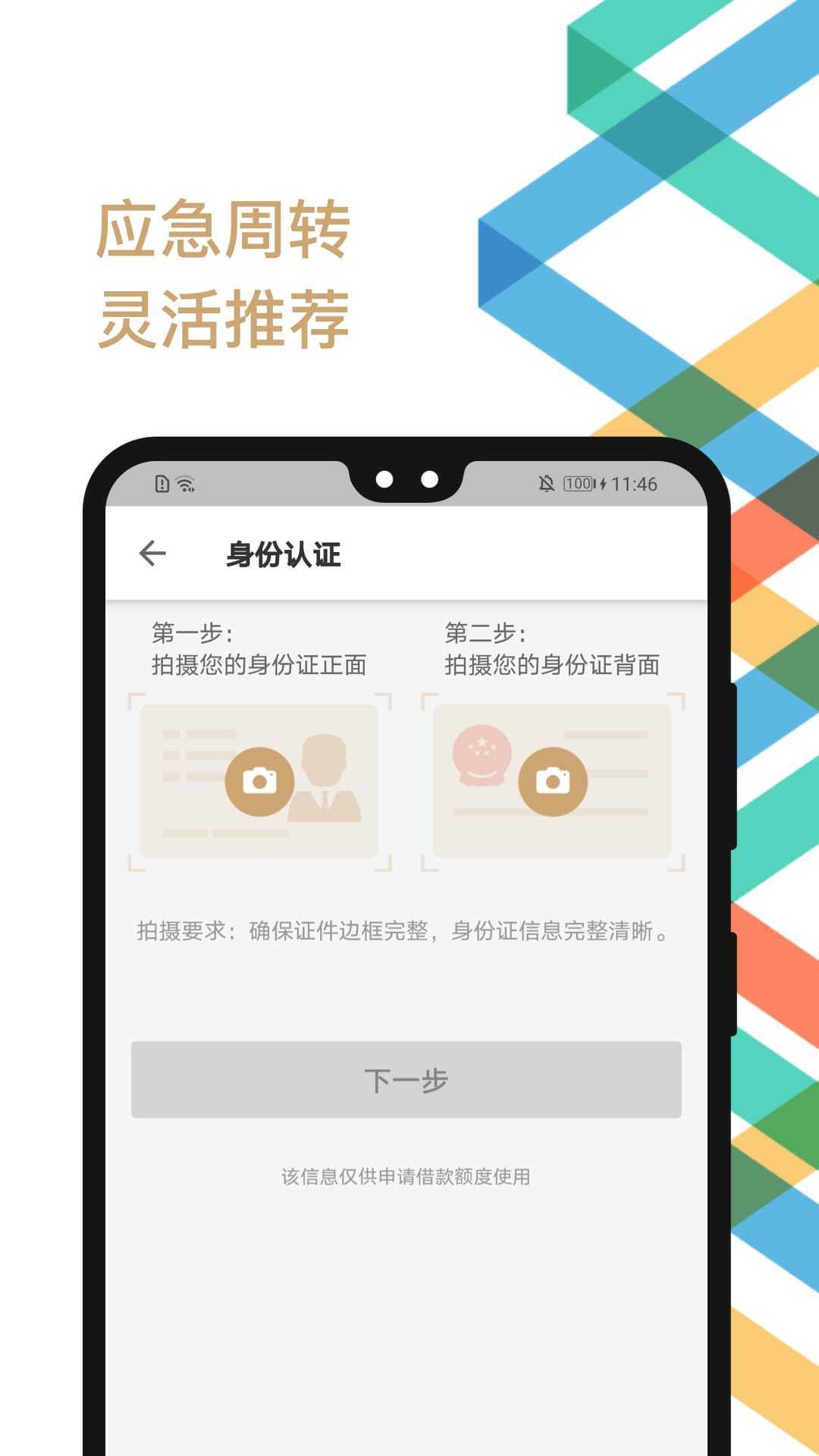 金瀛分期app正规贷款平台