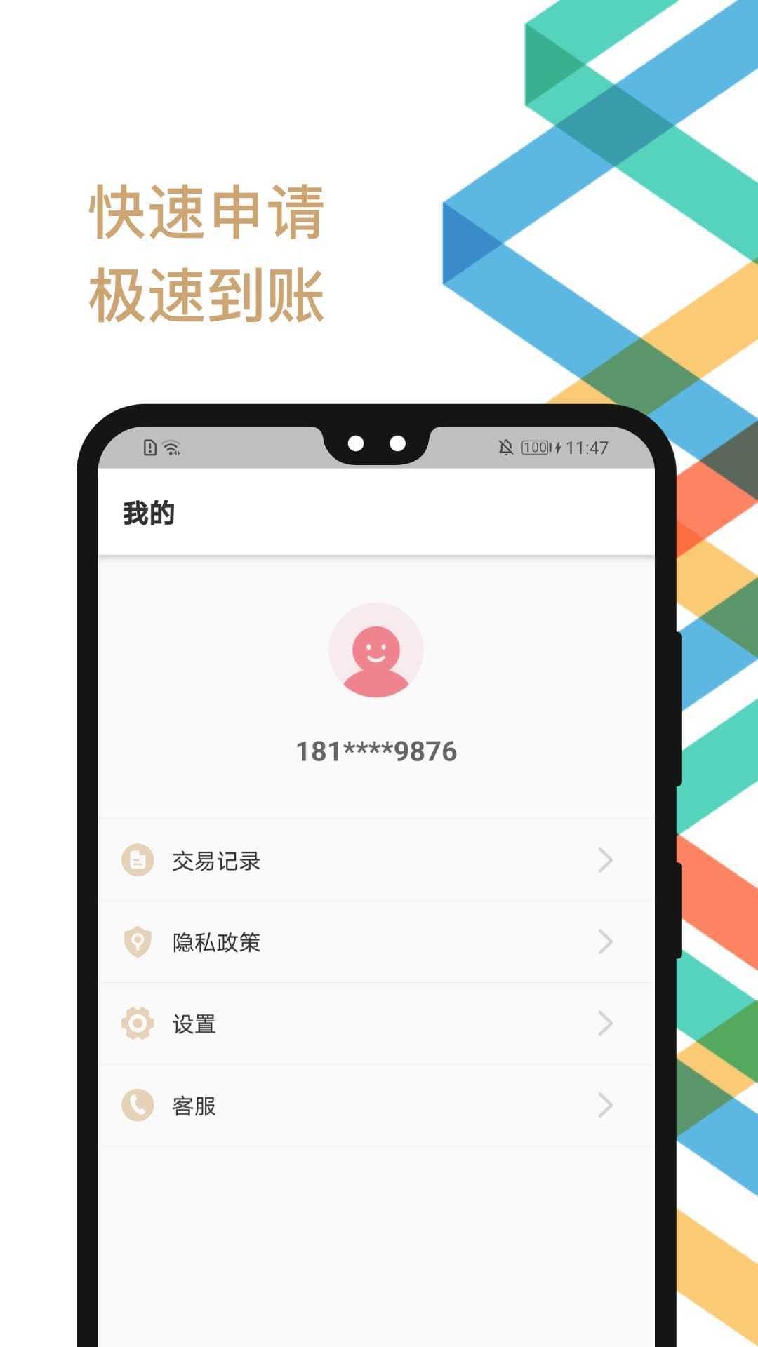 金瀛分期app正规贷款平台