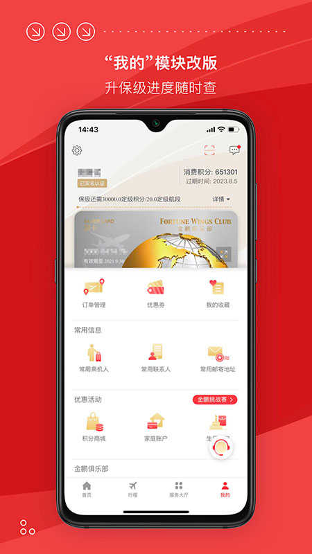 海南航空app