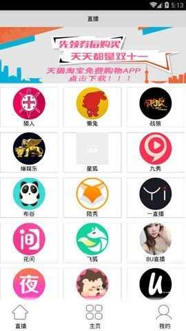 仙女直播app