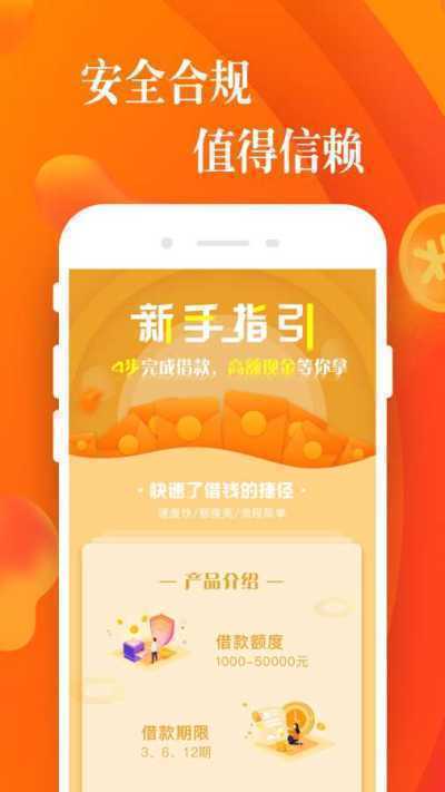 小橙意app借款(正规)