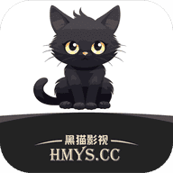 黑猫影视app安卓版